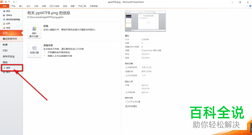 如何在PPT中设置增加撤销步数