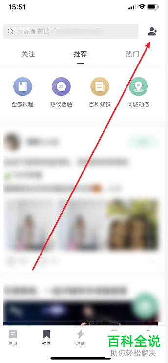 如何在keep中查看附近的人