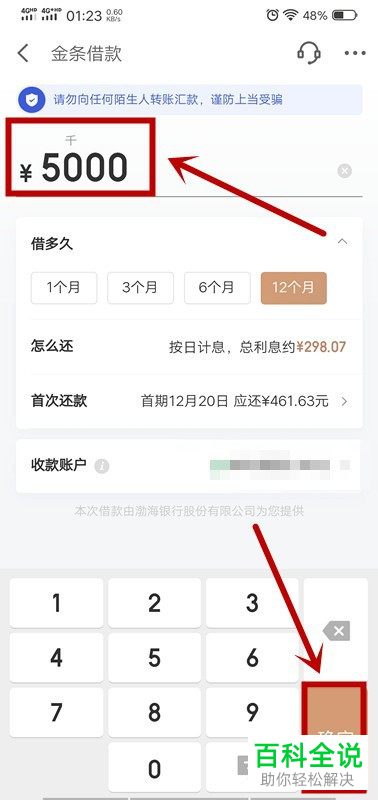 如何在手机上借款5000元