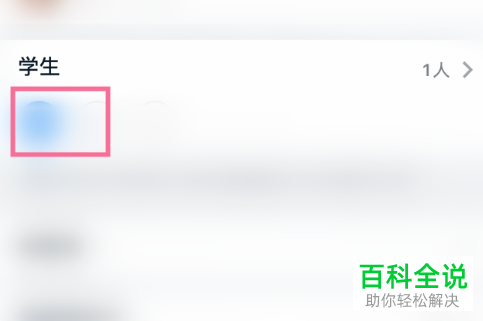 如何在手机版钉钉中添加群成员到黑名单