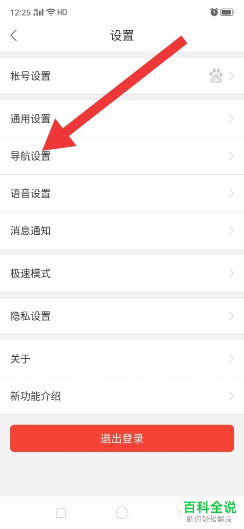 如何在百度地图APP中设置实时避开拥堵