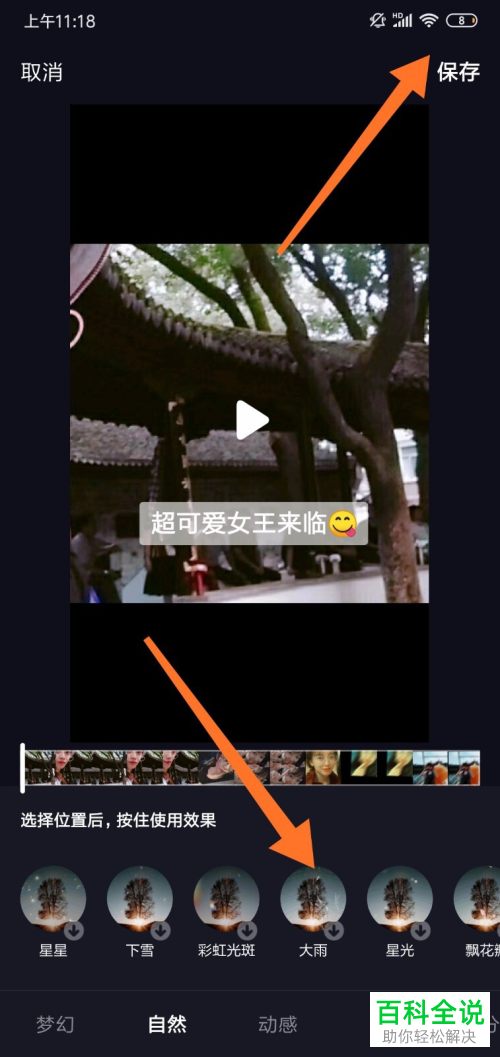 如何制作手机版抖音中的影集