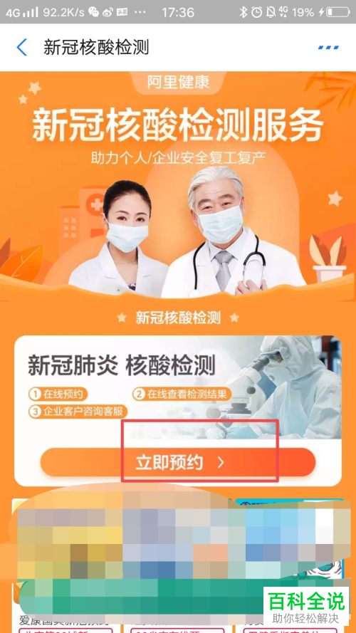 如何在手机上预约核酸检测