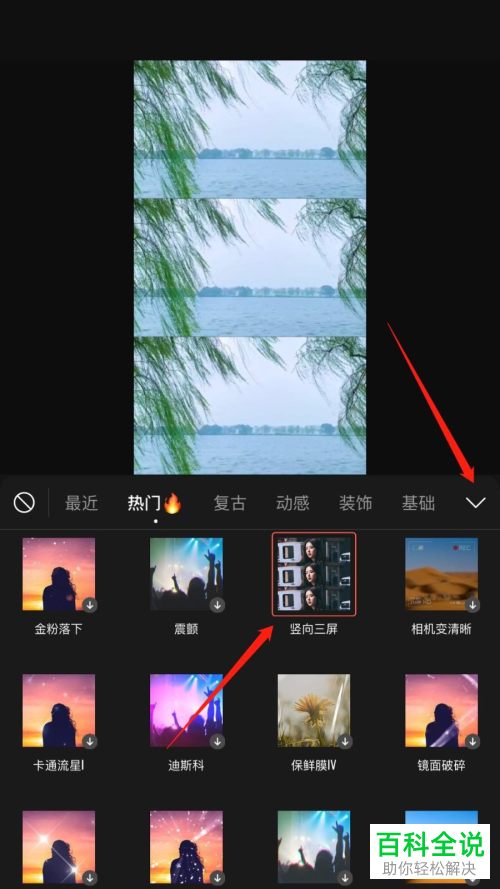 如何在快影APP中给视频制作竖向三屏特效