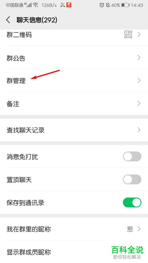 如何转让微信群群主