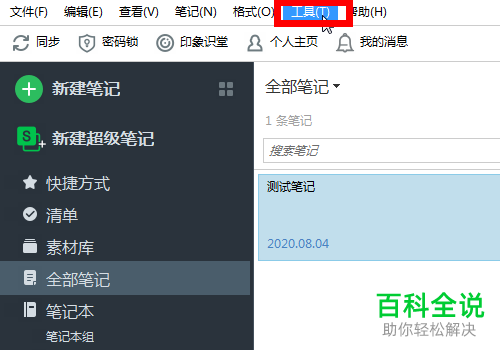如何在电脑版印象笔记中设置不使用开机自启动功能
