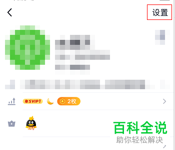 如何在手机QQ中设置情侣关系