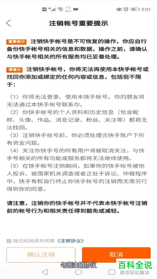 如何注销不用的快手账号