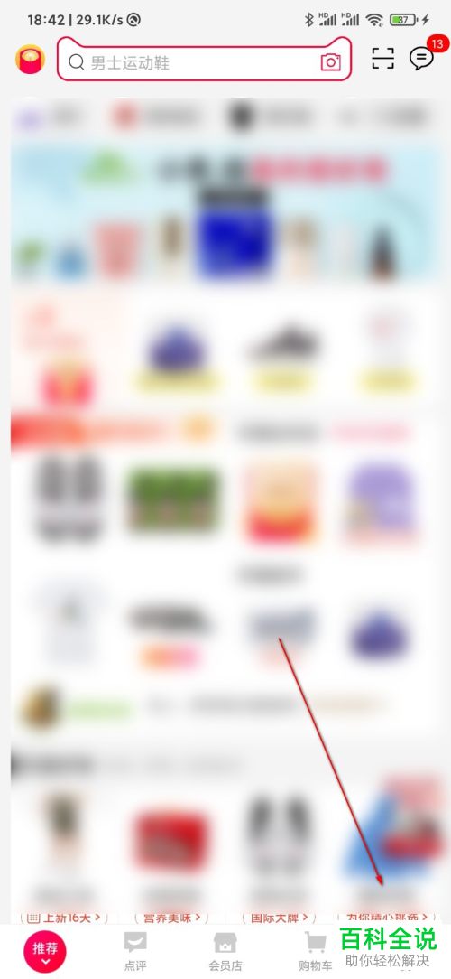 如何在手机版天猫中设置不再使用指纹支付