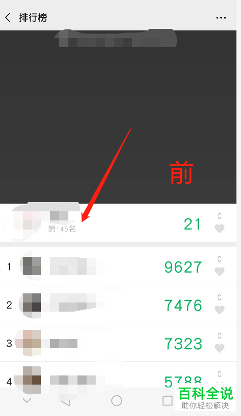 如何在手机版微信中禁用运动的名次排行功能