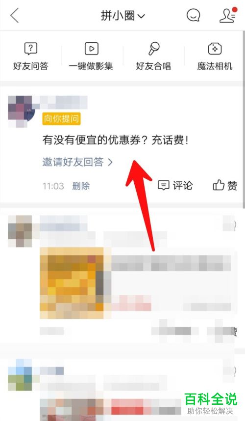 如何在手机版拼多多中发送拼小圈的好友问答