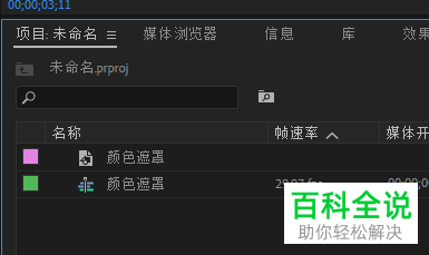 如何在PR软件中制作色块闪烁的动画效果