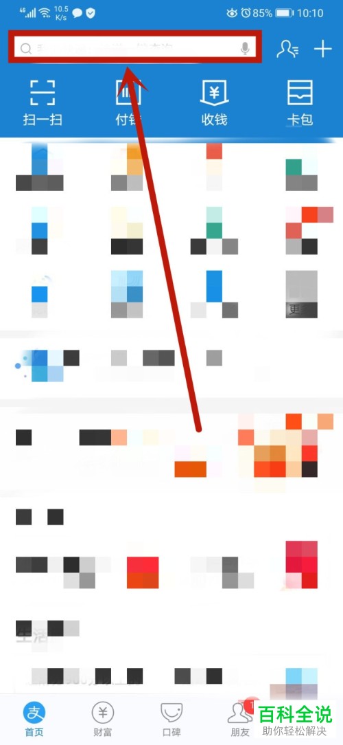 如何在支付宝中退出移动特权的尊享权益