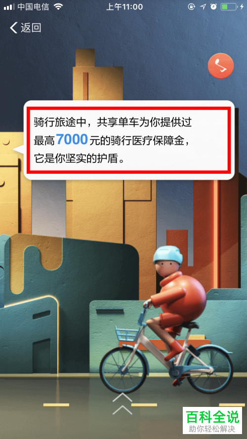 如何在支付宝中的共享单车应用中进行骑行坐骑的解锁