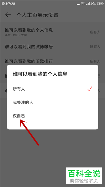 如何在网易云音乐App中设置禁止他人查看自己的个人信息