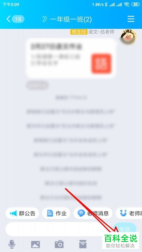 如何在QQ中打开群课堂的循环播放背景音乐功能