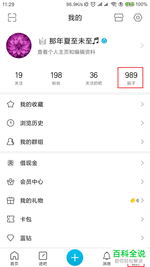 如何在百度贴吧app中禁言用户？