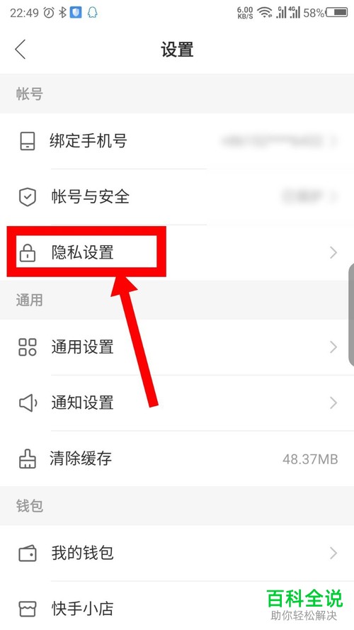 如何在快手极速版中设置不推荐我给通讯录好友