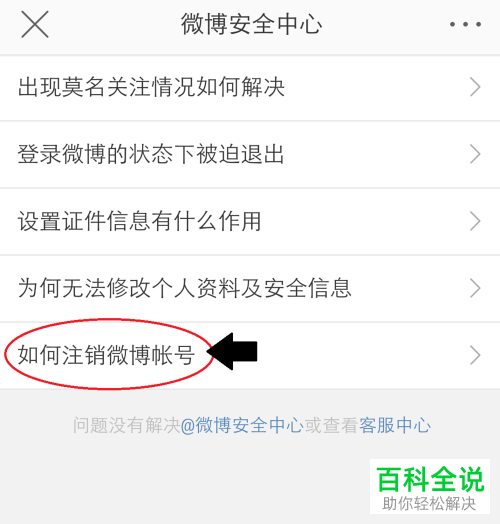 如何在手机版微博app中删除帐号？