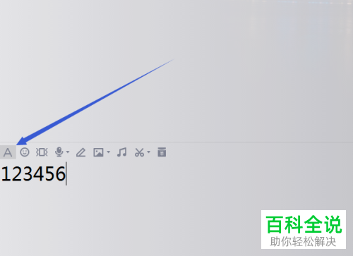 如何在电脑端QQ中调整聊天窗口里显示的字体大小？