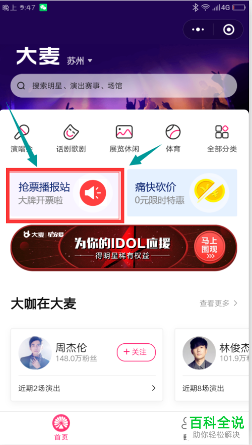 如何在大麦微信小程序中的先付先抢快速抢票