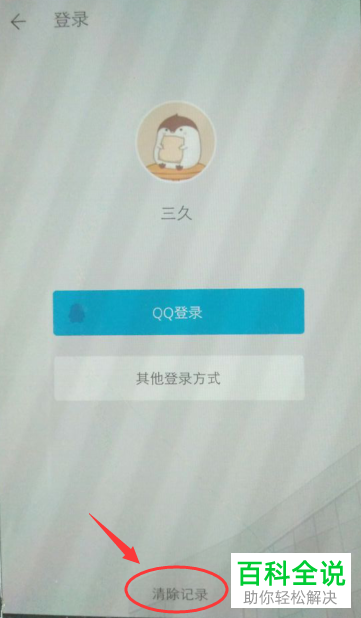 如何在手机WPS上将账号登录记录清除？