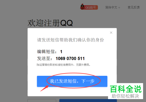 如何在电脑上申请新的QQ号