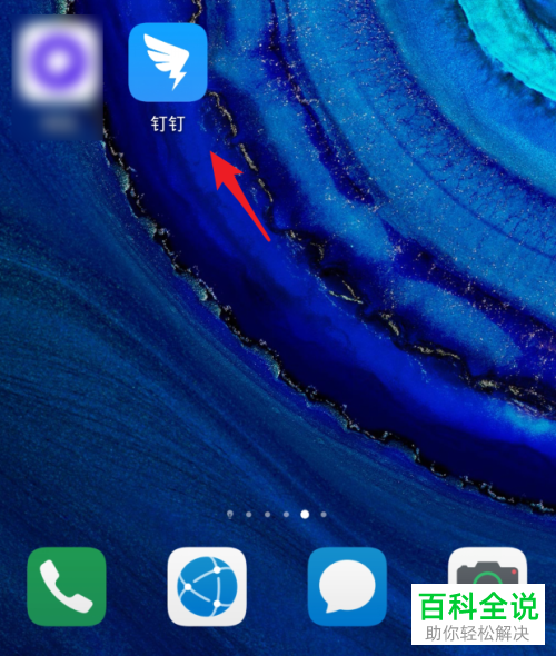 如何在手机版钉钉中申请挂失自己的账号