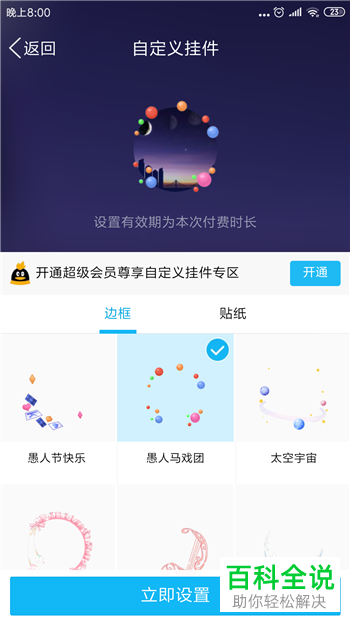 如何在QQ中设置QQ头像挂件？