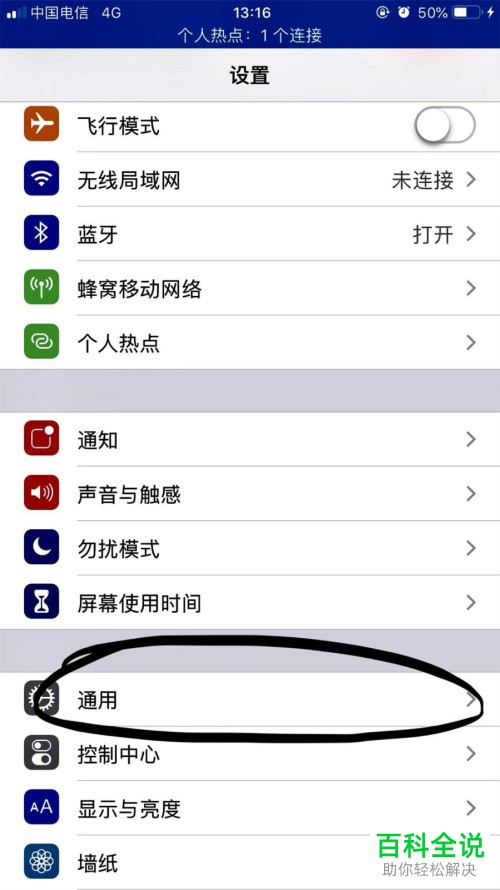 如何在iPhone苹果手机中解除200MB限流