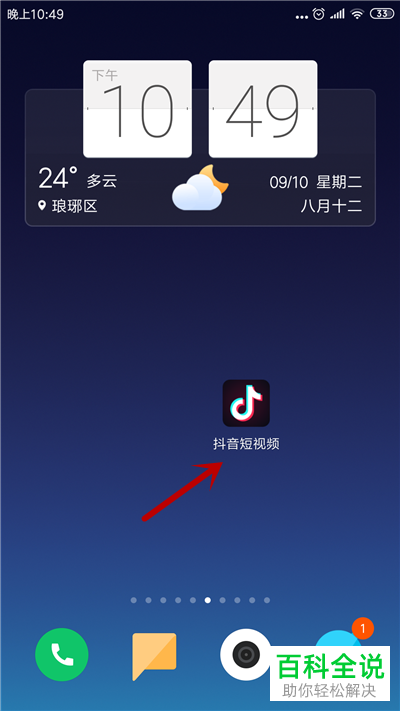 如何在抖音中进行账号切换