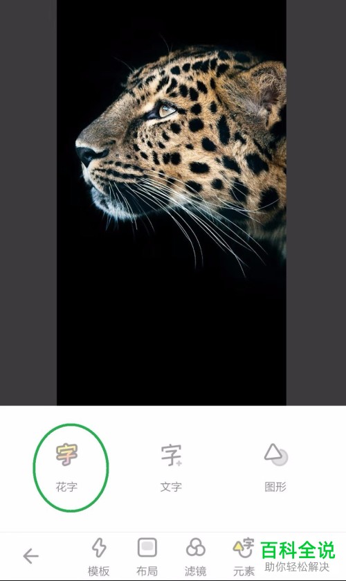 如何在黄油相机App中添加贴纸