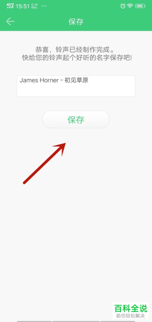 如何在手机网易云音乐app内截取自己喜欢的音乐的高潮部分