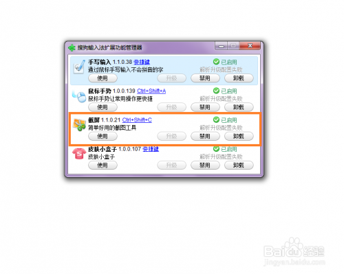 如何指定区域截屏