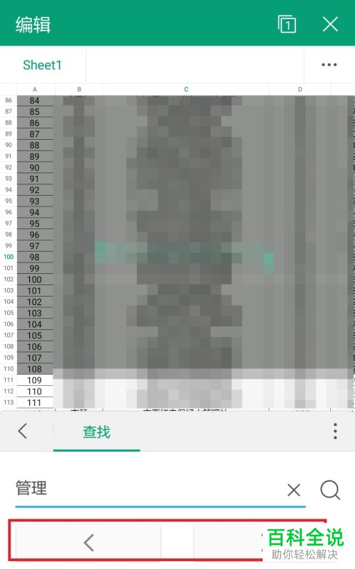 如何在手机WPS表格中查找内容？