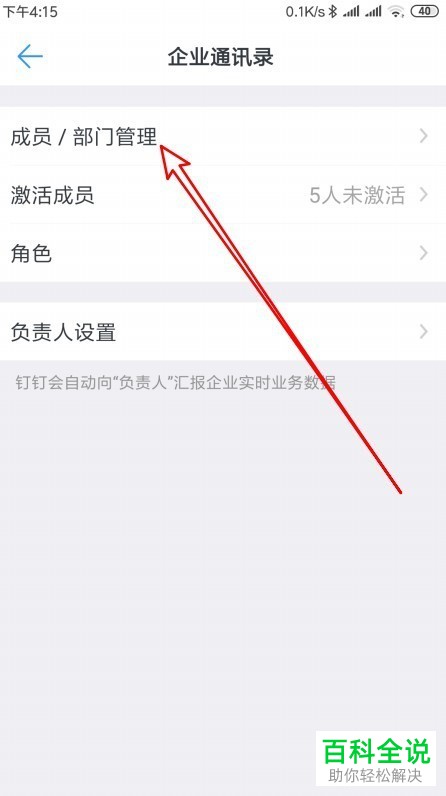 如何在钉钉App中增添/创建子部门