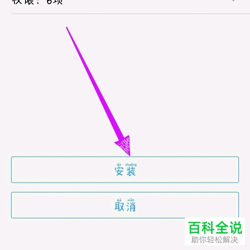 如何在手机上下载安装逗拍APP