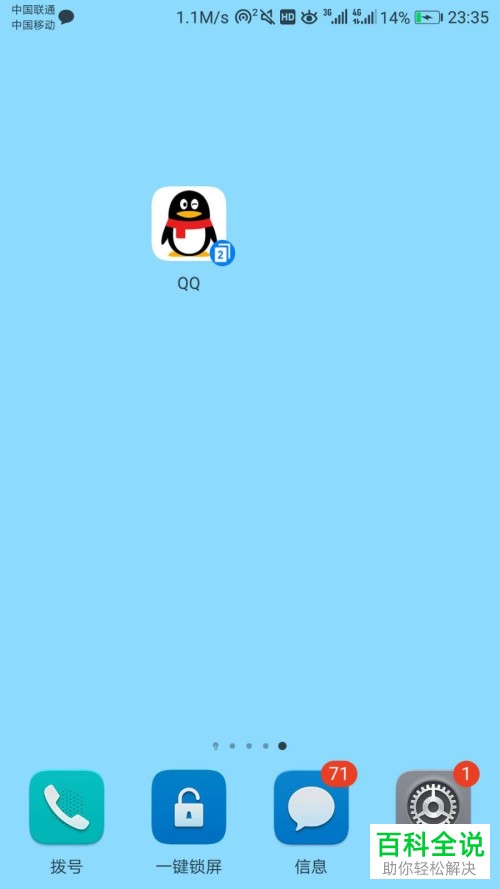 如何在手机QQ将在线状态设置为游戏中