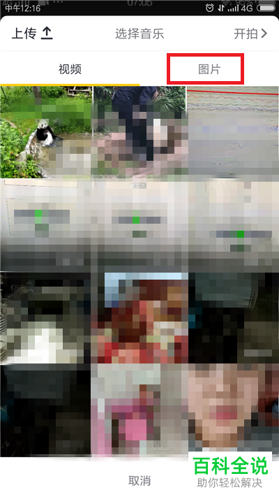 如何在抖音中使用照片制作视频