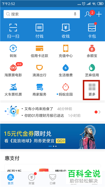如何在蚂蚁庄园中不让别人小鸡偷吃饲料
