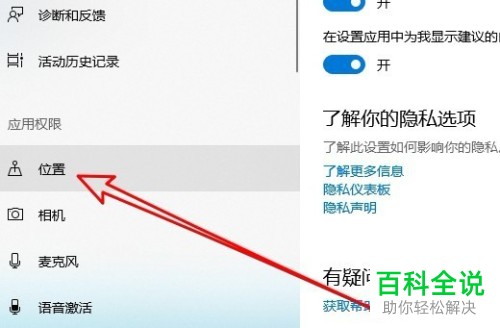 如何在Win10系统上设置默认地理位置并修改定位位置