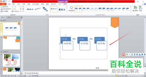 如何在PPT文档中插入重点流程图
