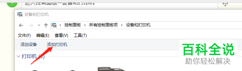 如何在win10系统添加共享打印机