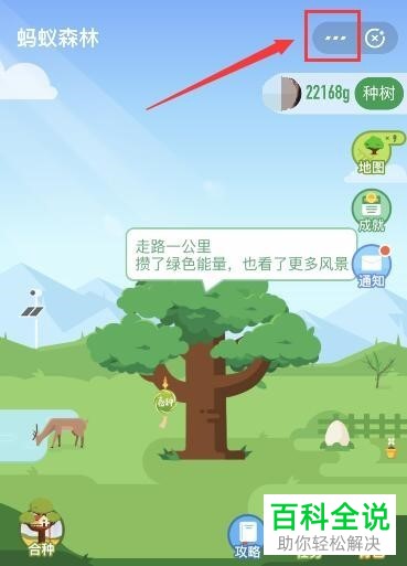 如何在蚂蚁森林中设置收取能量的提醒？