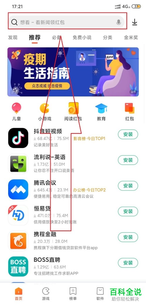 如何在手机中将学习强国下载安装