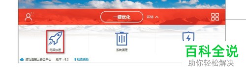如何在百度卫士中清理历史记录