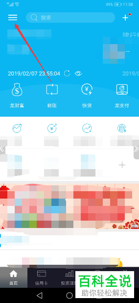如何在新版建设手机银行中设置使用指纹登录账号？
