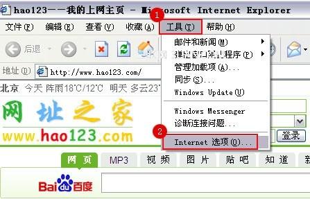 如何在IE浏览器中设hao123为首页