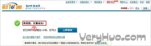 如何注册(开通)财付通?