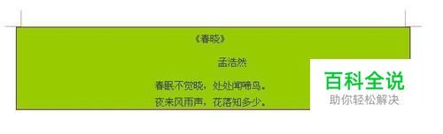 如何在word文档中设置边框和底纹